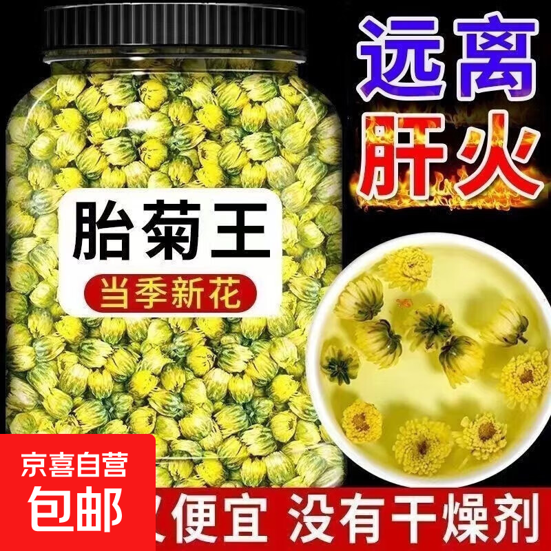 高品质菊花茶正宗特一级新货桐乡胎菊王护肝明目养生茶 特级高品质胎菊【125克】[1罐装含罐】 正宗桐乡胎菊