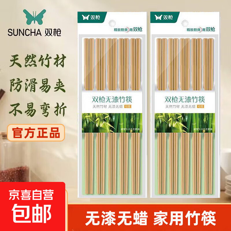 双枪 筷子无漆无蜡竹筷高温碳化天然环保家用餐具防滑筷子 10双 1包