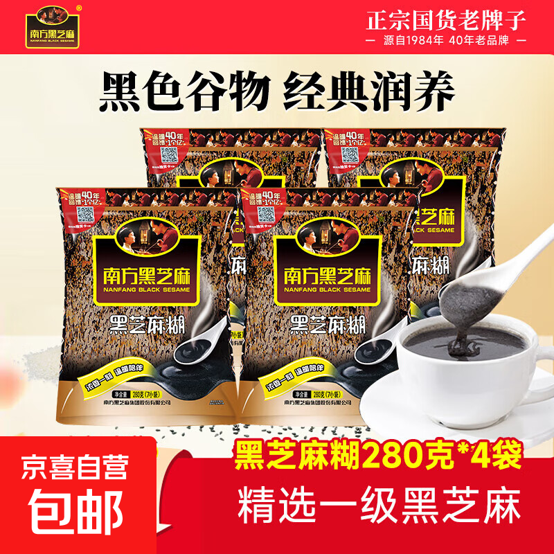 南方黑芝麻糊 同厂黑芝麻 早餐代餐 原味黑芝麻糊280g*4袋