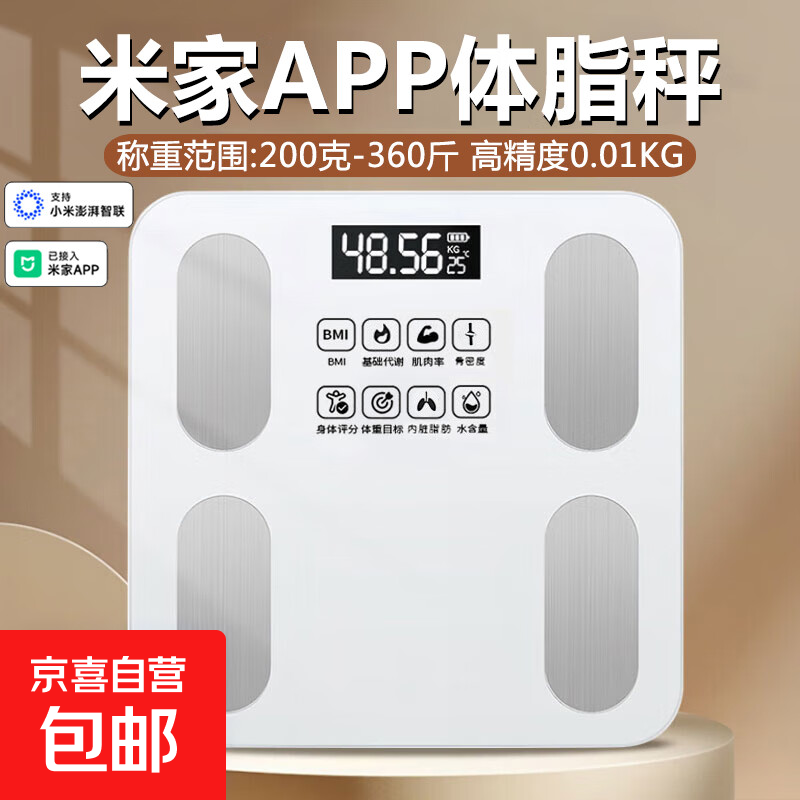 体重秤米家APP体脂秤电子秤体重秤秤体重智能体脂秤称重精准宿舍家用减肥专用小米智联精准体脂秤 【爆款】米家APP体脂秤 充电 特厚钢化玻璃