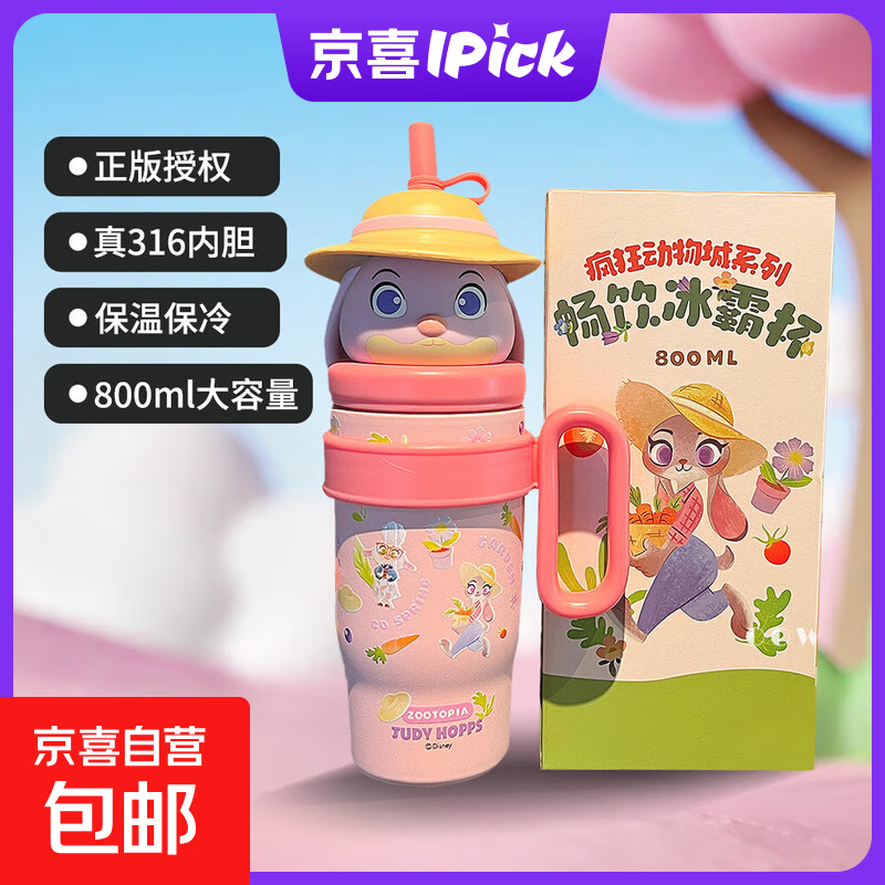 【正版】疯狂动物城保温杯316不锈钢大容量冰霸杯情侣水杯礼物 粉色朱迪800ml