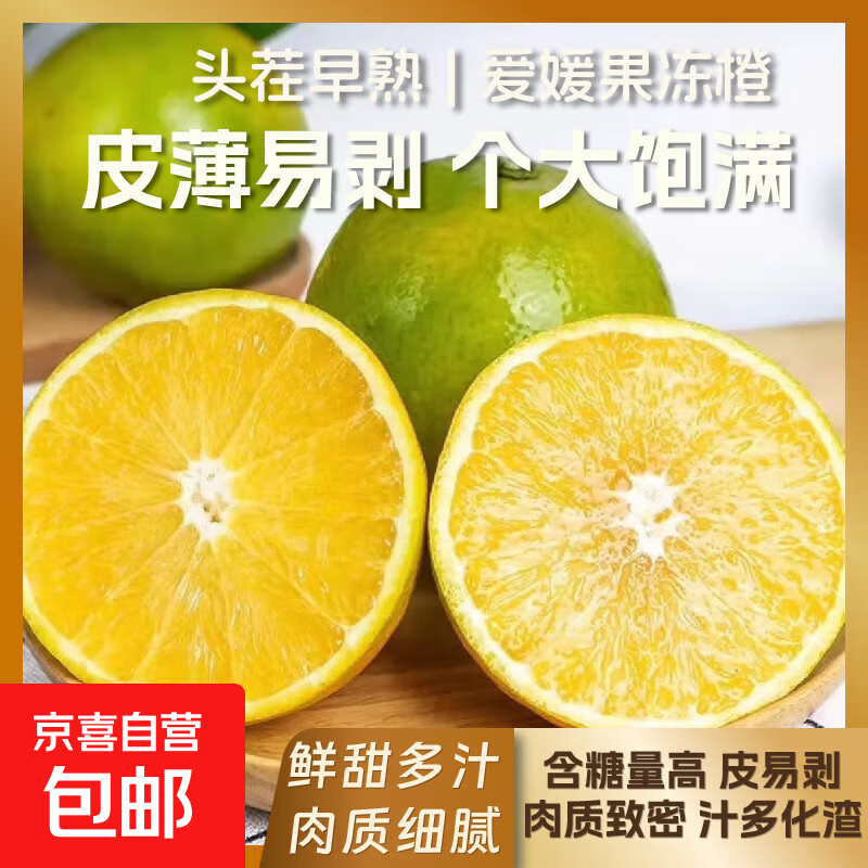 广西头茬特早熟爱媛果冻橙新鲜上市 薄皮易剥 爆甜多汁 现摘现发 爱媛橙带箱1斤