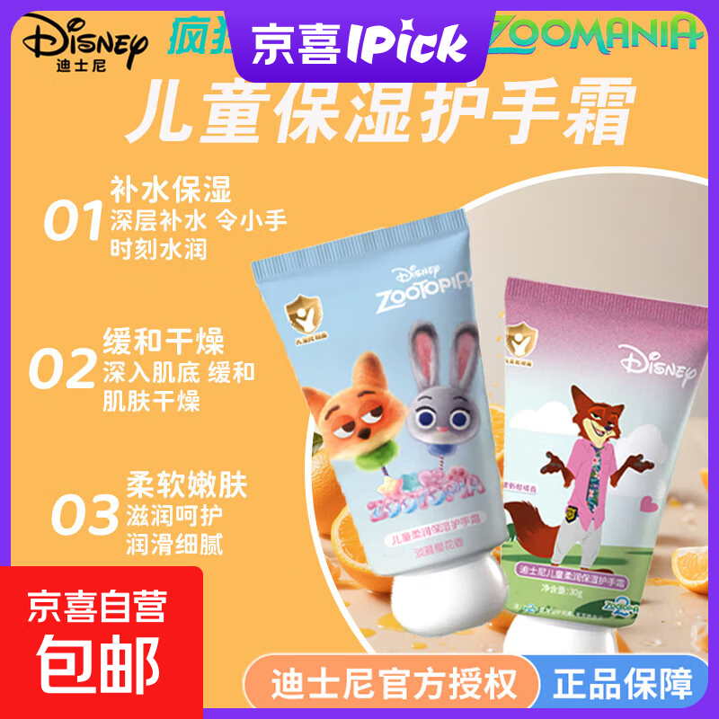 迪士尼疯狂动物城儿童护手霜保湿滋润不油腻护肤手霜宝宝专用 尼克【清新柑橘】30g*1支