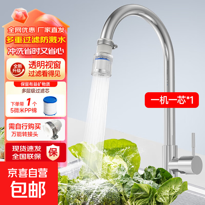 净水器家用前置过滤器水龙头过滤器防溅净水神水龙头过滤器一机一芯 一机一芯*1