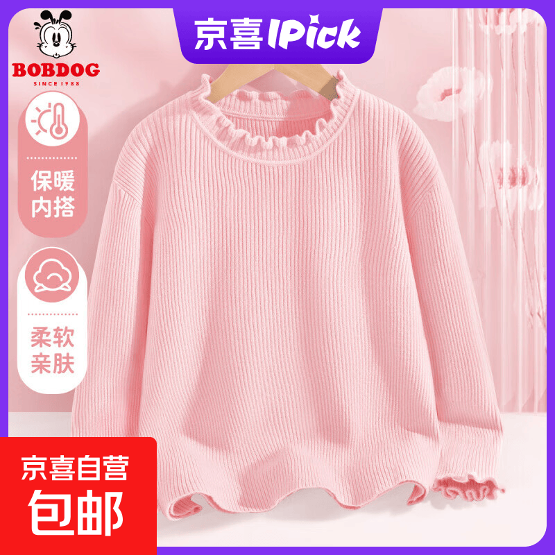 巴布豆卡乐女童毛衣秋冬2026新款童装女大童冬装打底衫儿童针织衫 纯色梦幻粉 140