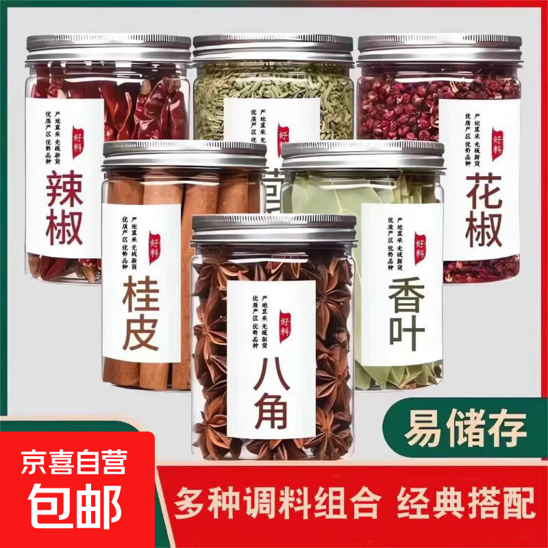香料调料八角桂皮香叶花椒小茴香辣椒白芷家用调味料组合装卤料 【6罐净重360g】花椒+桂皮+八角+香叶+辣椒+白芷