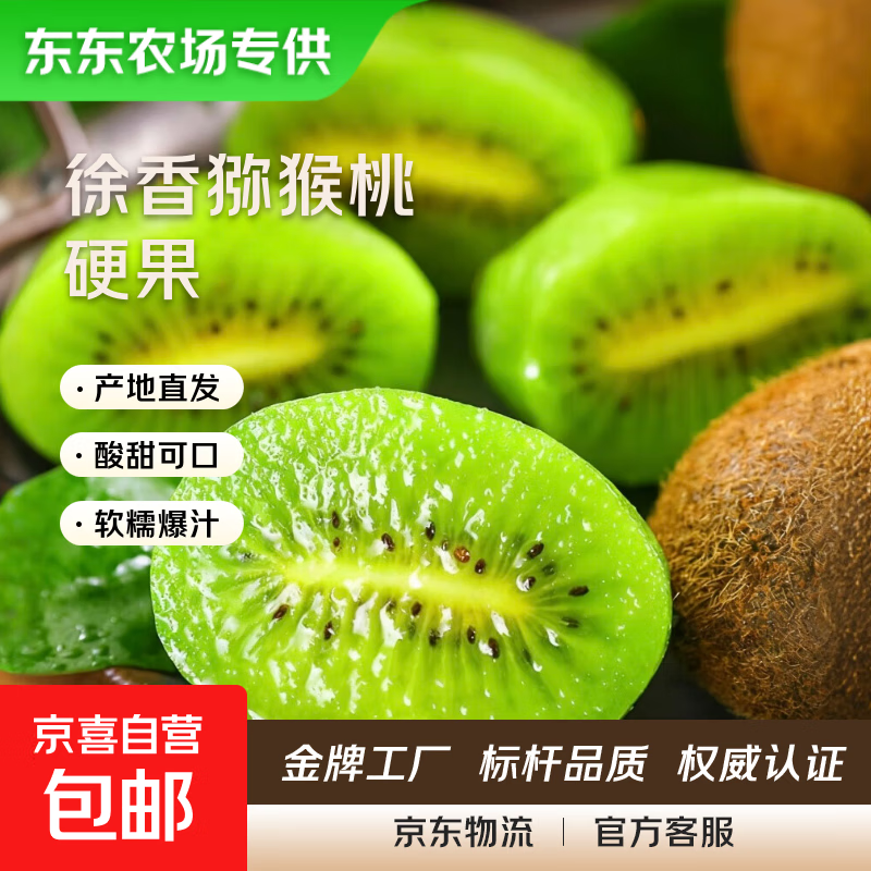 【东东农场专供】正宗徐香猕猴桃3当季水果陕西眉县包邮奇异果 10枚单果70-90g