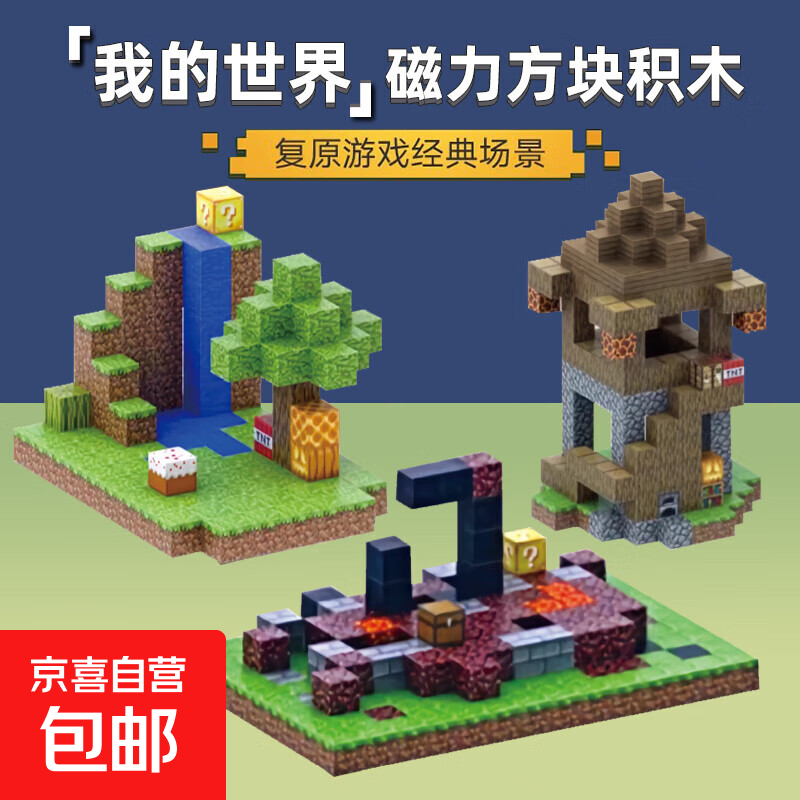 儿童玩具网红益智拼装我的积木世界磁力方块男孩六一儿童节礼物 磁力方块随机24颗【送2公仔】