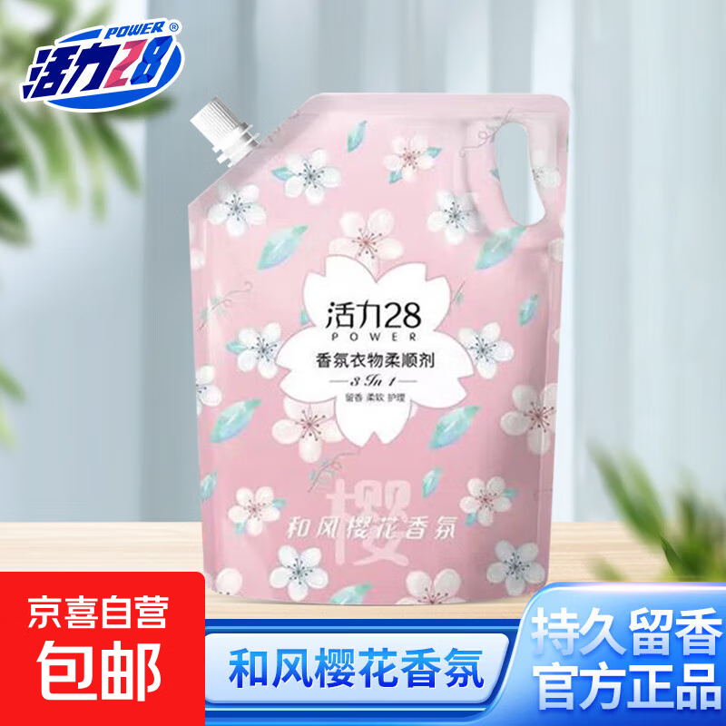 活力28衣物柔顺剂持久留香去静电护衣护色柔顺三合一官方正品 1.35kg*1袋 和风樱花