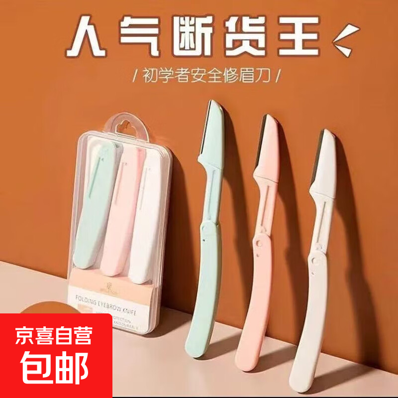 折叠眉刀修眉刀刮眉刀唇毛唇部初学者懒人专用宿舍新款修眉神器 修眉刀1盒3支