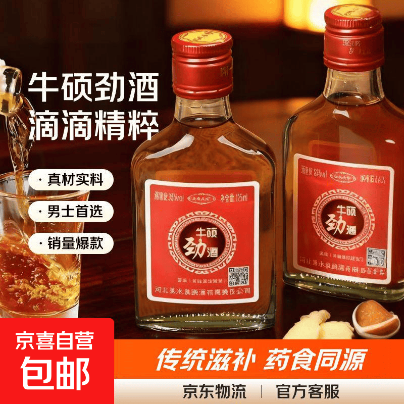 【男人专属的酒】牛硕劲酒动植物配制酒非保健酒药酒 35度 125mL 1瓶 【经济实惠】