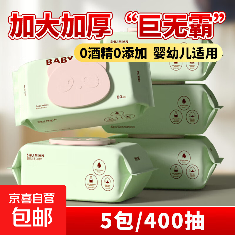婴儿湿纸巾湿巾舒棉新生儿熊猫卸妆纸宝宝加厚款80抽 厚款 400抽 5包装【实惠款】