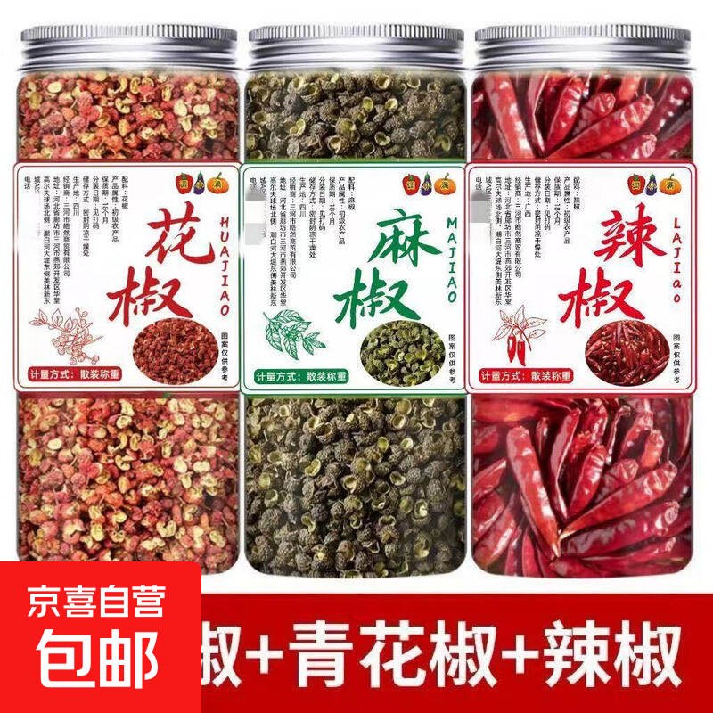 【京东快递】四川青花椒麻椒辣椒花椒罐装家庭调料组合炒菜卤料 红花椒含瓶60g*1罐