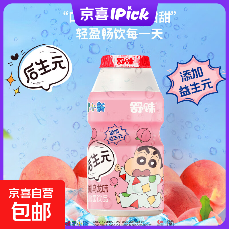 蜡笔小新联名乳酸菌饮料白桃汁饮品ad钙饮料100ml/瓶 蜡笔小新白桃乌龙味100ml*4瓶