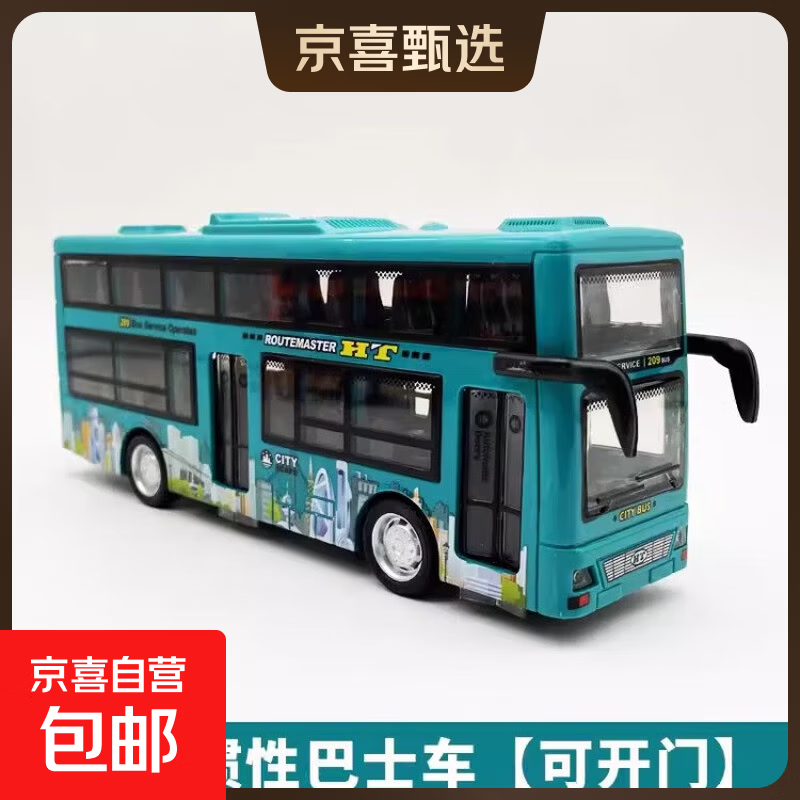 儿童仿真校车巴士公交车模型大号宝宝男孩玩具益智耐摔惯性小汽车 绿色双层巴士