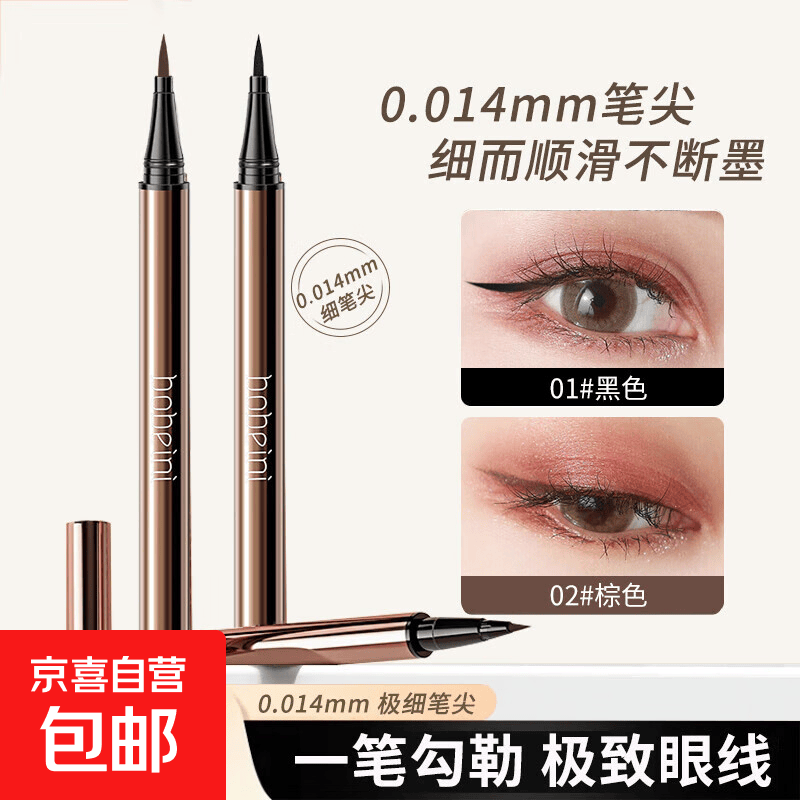贝妮小熊笔彩妆眼线液笔胶笔防水不晕染新手女极细眼线笔批发 细而顺滑不断墨1#黑色