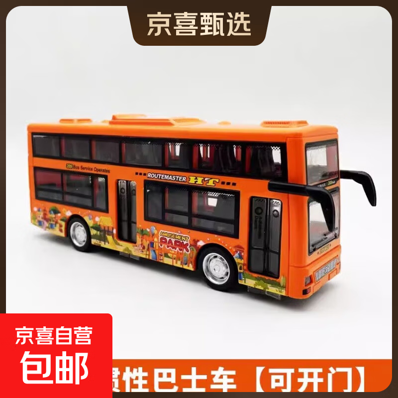 儿童仿真校车巴士公交车模型大号宝宝男孩玩具益智耐摔惯性小汽车 橙色双层巴士