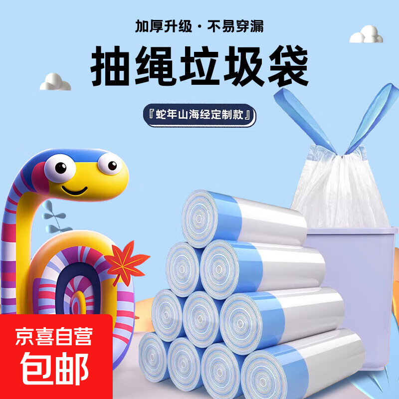 山海经蛇年限定垃圾袋家用手提式加厚抽绳清洁袋大号厨房特厚袋子 山海经限定-10只