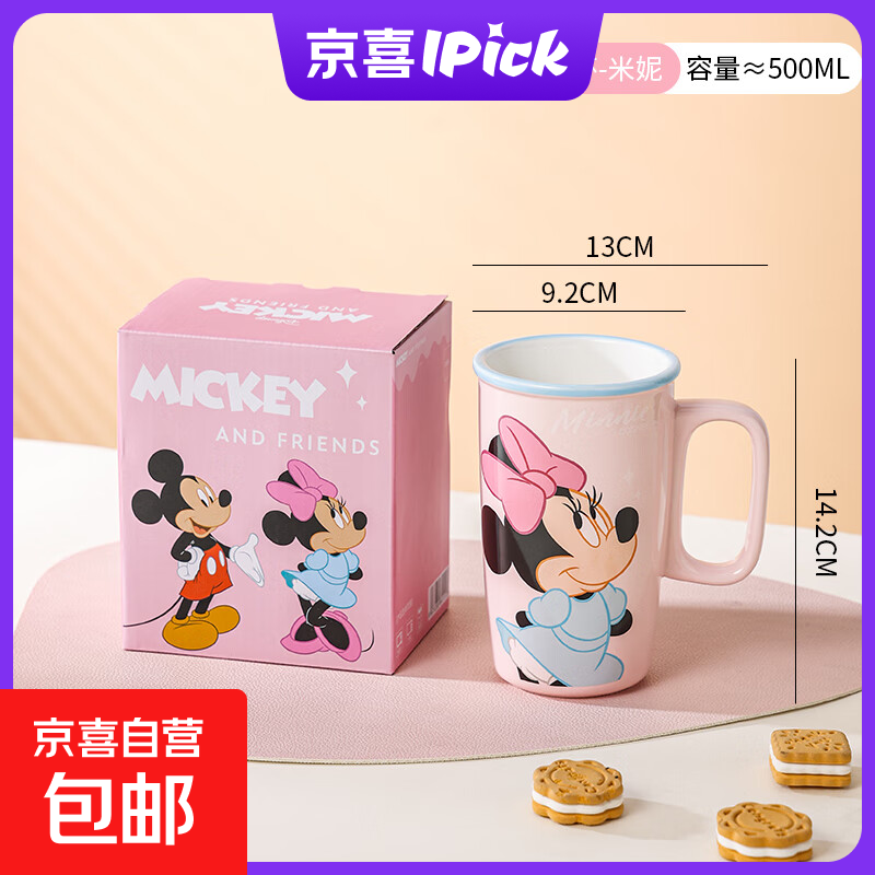 迪士尼可爱喝水牛奶高颜值马克杯卡通家用情侣陶瓷杯咖啡 米妮-乐迪直身杯(无礼盒)