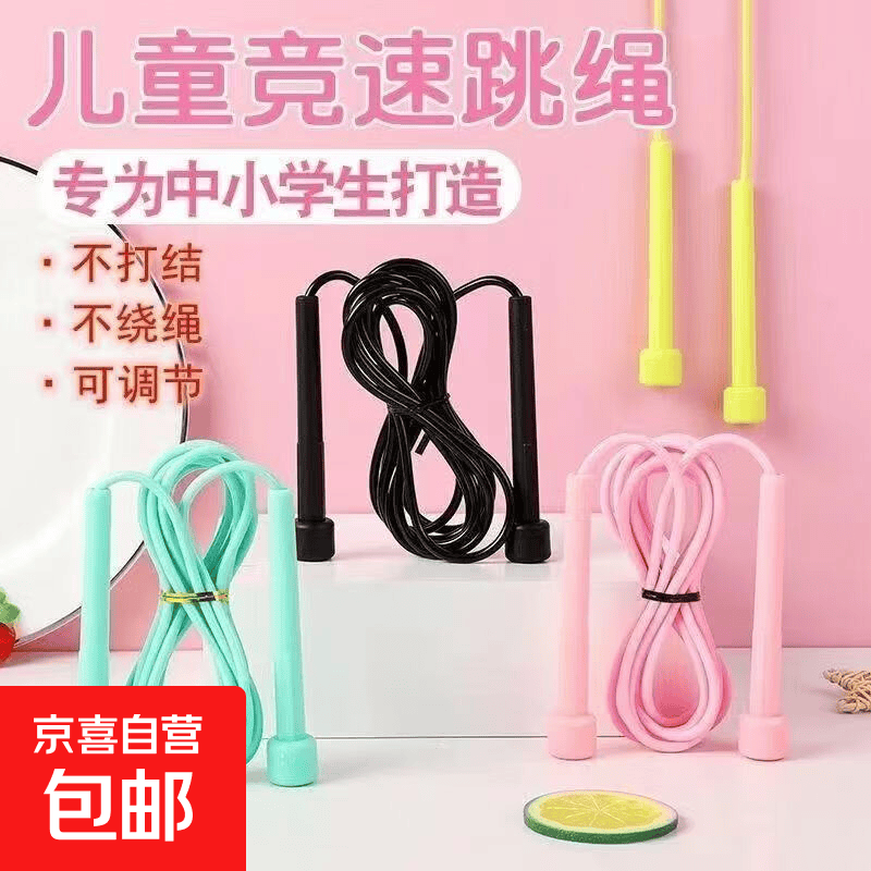 专业体育跳绳减肥健身女生瘦身中考燃脂运动成人学生体育竞速跳绳 随机颜色#