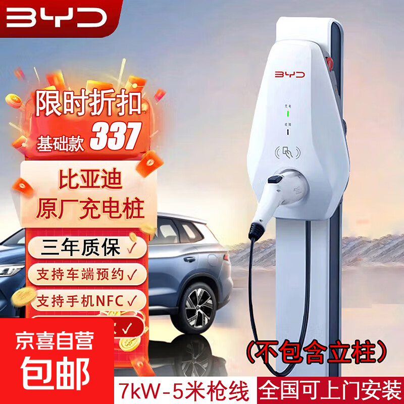 ����Ʒ��ʱ�ۿۡ����ǵ�7kw�������׮����BYDԭ�����׮�������غ�����Ԫ��Ÿ����� ��6����7kw-5mǹ-������װ