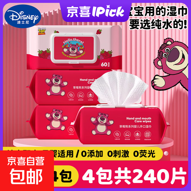 迪士尼（Disney）手口湿巾草莓熊湿纸巾湿巾卸妆纸手口湿巾 厚款 240抽 【厚如毛巾】4大包