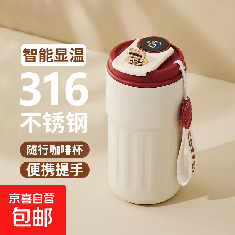 【升级材质】316不锈钢咖啡杯智能测温保温杯女生办公室水杯子 智能显温红色450ml