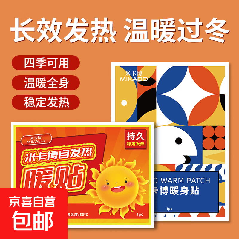 暖贴热敷保暖贴大姨妈通用型暖身腰暖胃生理期可用 1片体验试用装图案随机