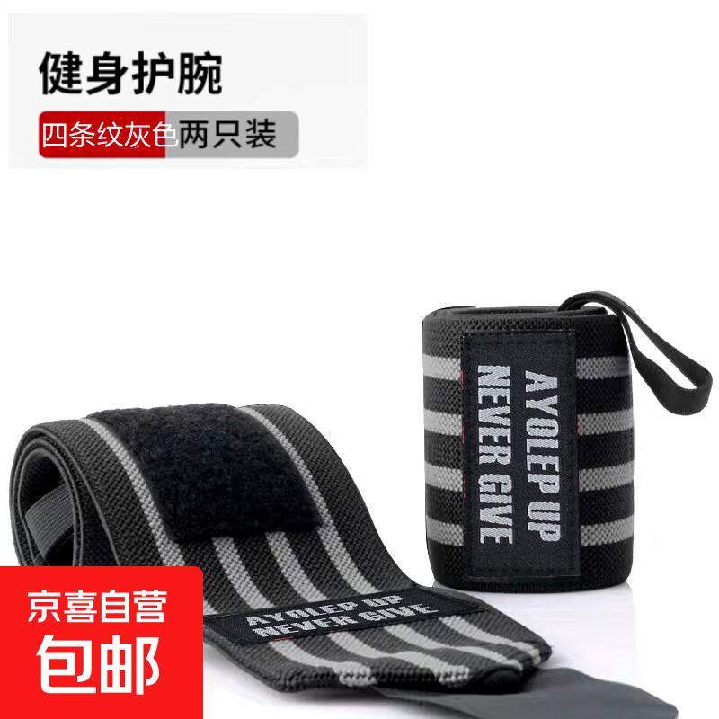 护腕男健身手腕护带健身房力量训练卧推护套防扭伤运动腕力带加压 【两只装】加压四条纹灰色 均码【松紧自调节】
