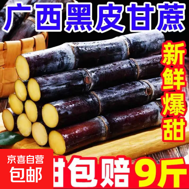 广西黑皮甘蔗新鲜水果应季现砍现发甜杆脆孕妇水果紫甘蔗非黄金青 2斤（新鲜头茬 甘甜多汁）