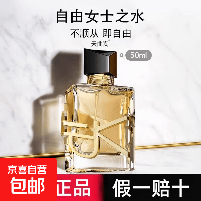 自由之水同香女士香水50ml持久淡香清新留香72小时学生少女香 自由之水【2ml】试用装