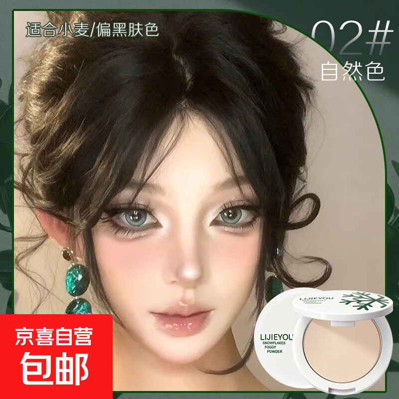 柔焦控油定妆粉饼持久不易脱妆卡粉斑驳混干油皮散蜜提亮肤色 02#自然色