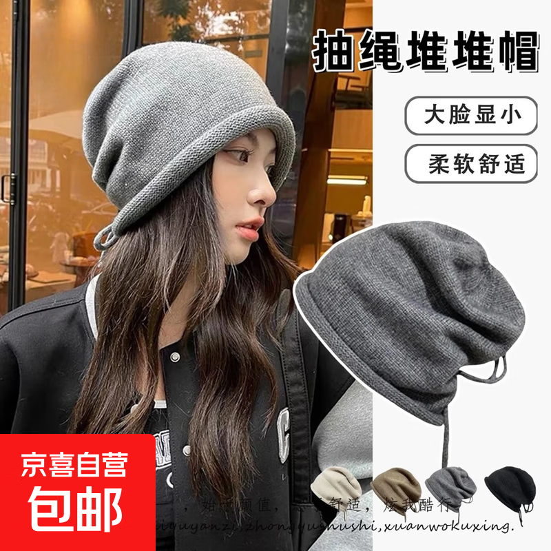 2025网红堆堆帽冷帽时尚女秋冬抽绳卷边保暖大头围显脸小毛线帽 抽绳卷边堆堆帽-卡其色-1个