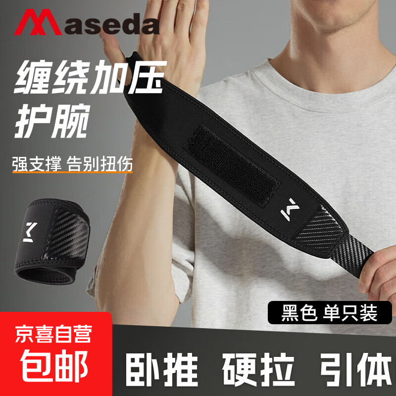 健身护腕男防扭伤手腕单杠加压助力带女专业运动防护卧推硬拉绷带 碳纤黑 单只装 均码 不分左右手