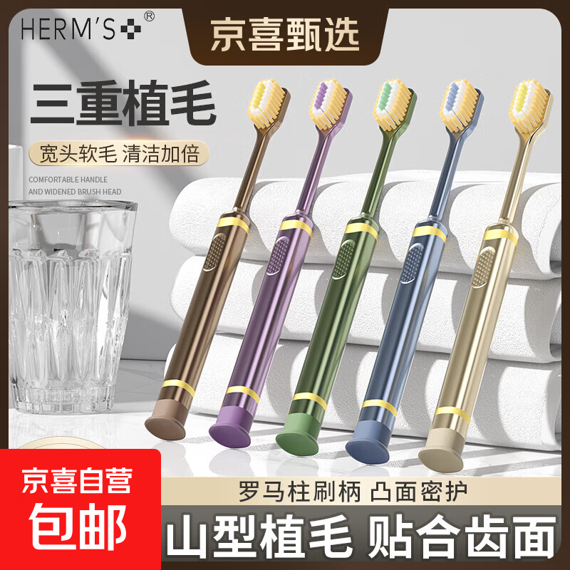 HERM&#039;S山姆同款第三代山形刷头吸盘牙刷软毛成人清洁三重植毛凸面 山姆吸盘凸面牙刷 5支