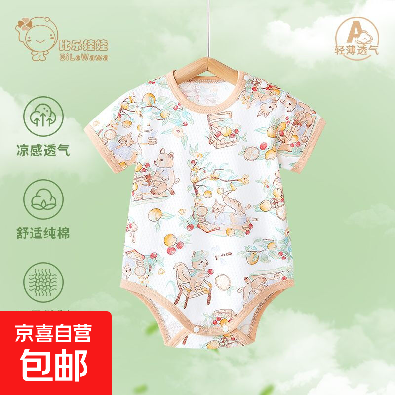 婴儿连体衣夏季薄款宝宝纯棉短袖哈衣爬爬服三角包屁衣新生儿衣服 【无骨/纯棉/A类】萌态可掬 80cm 码