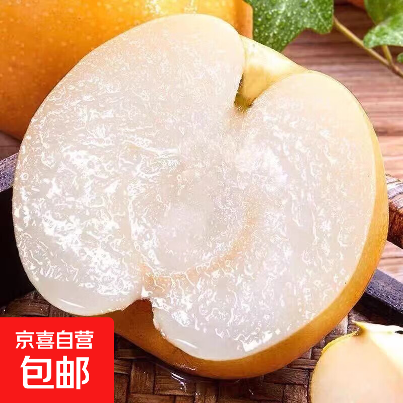 【今年新果】正宗新鲜丰水梨冰糖脆甜薄皮水果非秋月梨沐驰 丰水梨带箱3斤