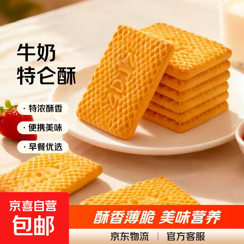 牛奶特仑苏酥性饼干零食休闲老式饼早餐点心特浓酥性饼干独立包装 2斤【1000克】40包80片