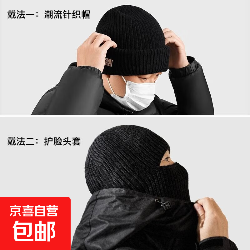 巴拉克拉法帽针织帽护头脸帽子男款冬季头套保暖滑雪面罩 黑色常规【一帽两戴】