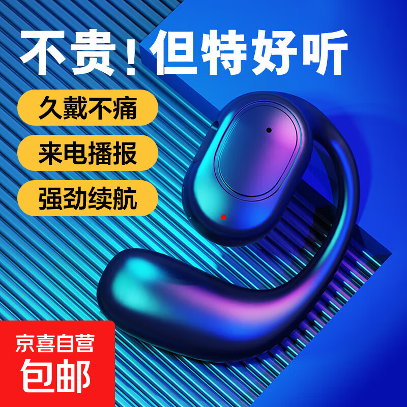 升级水晶盒旗舰款无线挂耳蓝牙耳机 左耳 不入耳运动跑步骑行开车通话苹果华为小米OPPO荣耀手机 普通款-黑色袋装