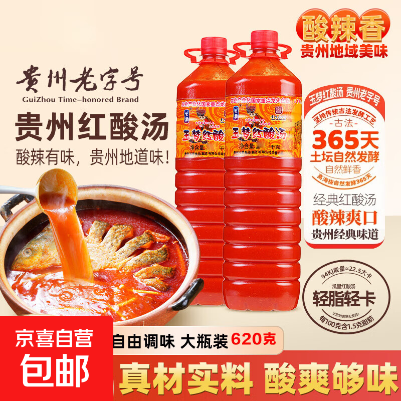 玉梦红酸汤贵州凯里酸汤番茄火锅底料酸辣鱼肥牛轻卡轻脂调料酱料 （1瓶) 620克玉梦酸汤