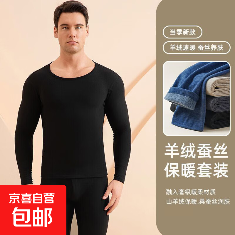 雅鹿保暖内衣女士秋冬季加绒加厚线衣线裤打底防寒秋衣秋裤套装 黑色【羊绒蚕丝-男款】 3XL