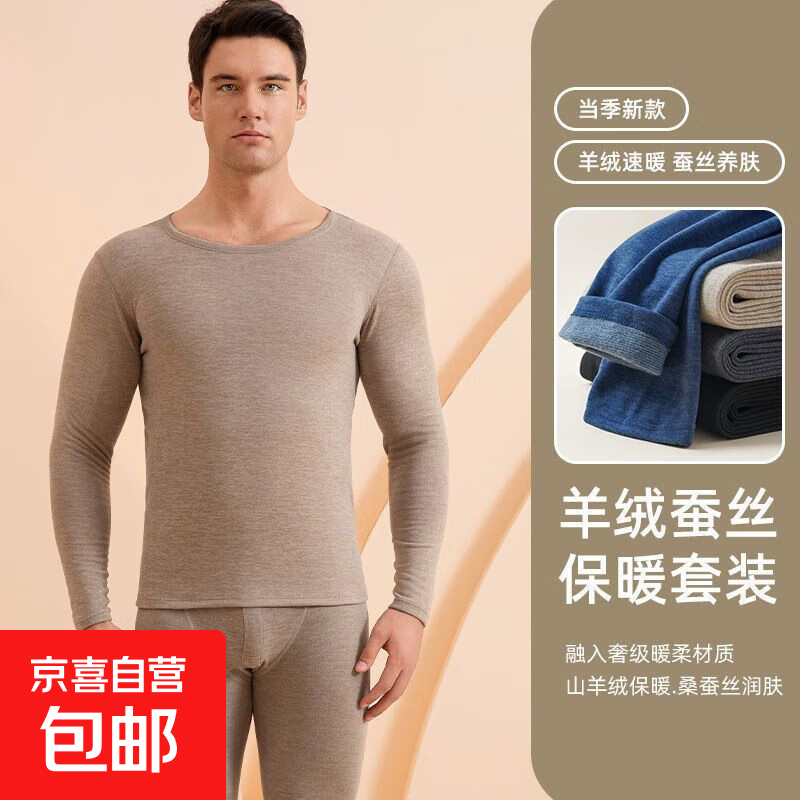 雅鹿保暖内衣女士秋冬季加绒加厚线衣线裤打底防寒秋衣秋裤套装 咖色【羊绒蚕丝-男款】 2XL