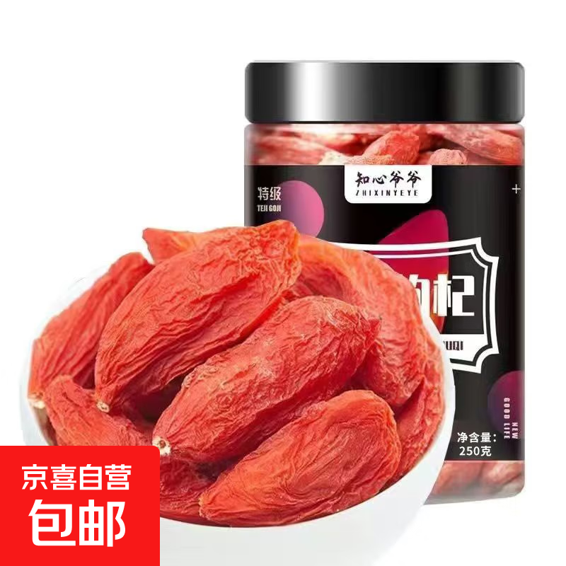 枸杞子宁夏特级头茬大果枸杞红枸杞干大颗粒泡水泡茶煲汤滋补营养 精选大果枸杞罐装250g*1