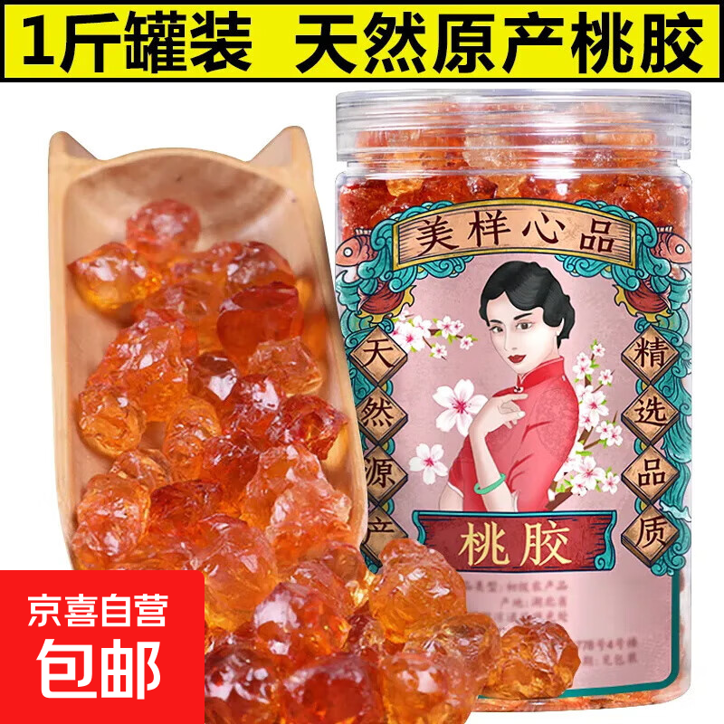 【正宗美食】桃胶精打磨500g 正品天然可搭雪燕皂角米银耳羹100g 150g【进阶常吃】养成习惯