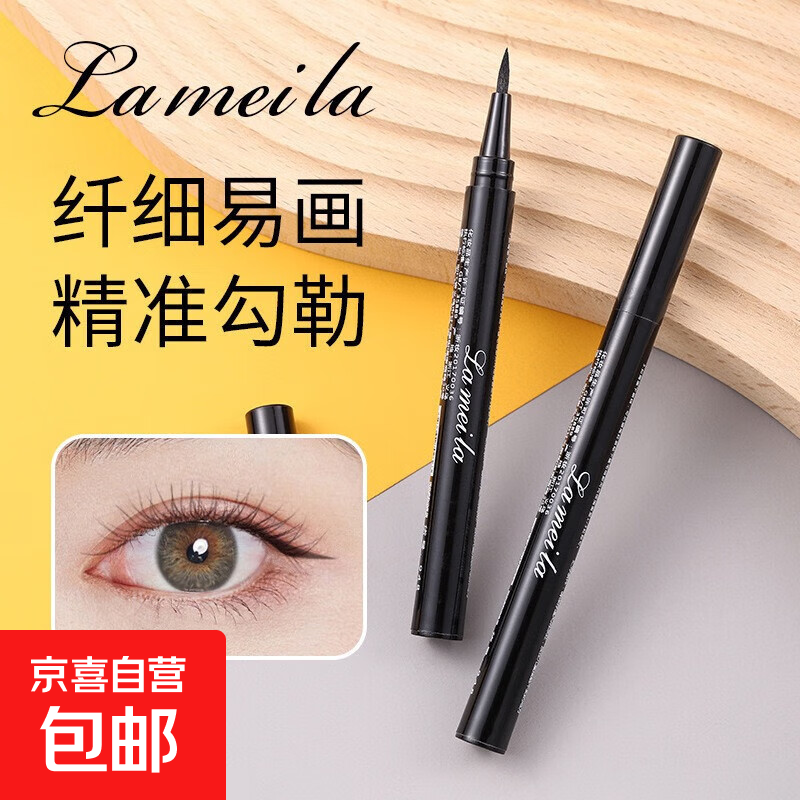 推荐眼线笔初学者速干防水防汗极细新手学生晕染眼线液持久睫毛 LM眼线笔黑色1支