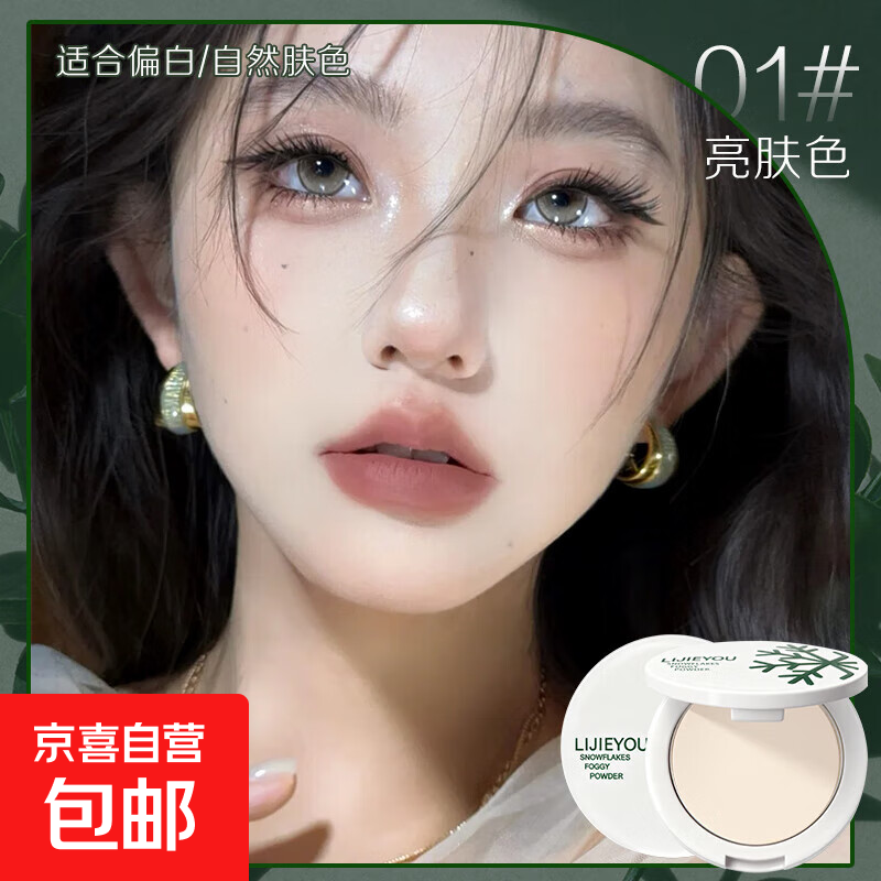 柔焦控油定妆粉饼持久不易脱妆卡粉斑驳混干油皮散蜜提亮肤色 01#亮肤色