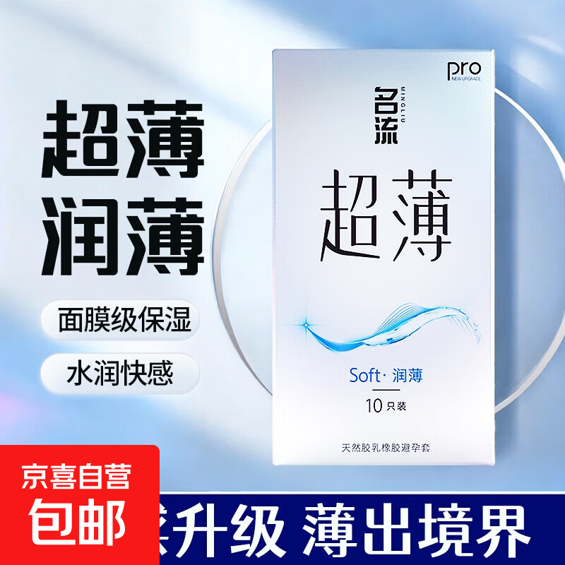 名流避孕套超薄裸入安全套持久装001情趣玻尿酸延时男用正品旗舰店byt 【共10只装】超薄润薄