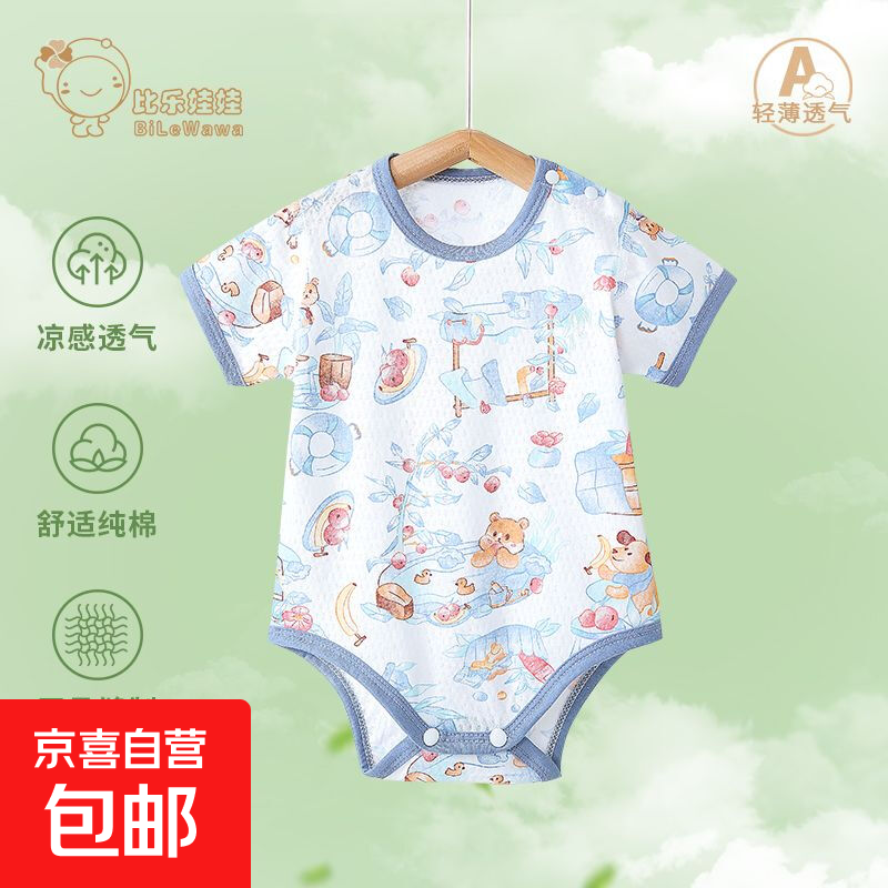 婴儿连体衣夏季薄款宝宝纯棉短袖哈衣爬爬服三角包屁衣新生儿衣服 【无骨/纯棉/A类】碧波嬉游 80cm 码