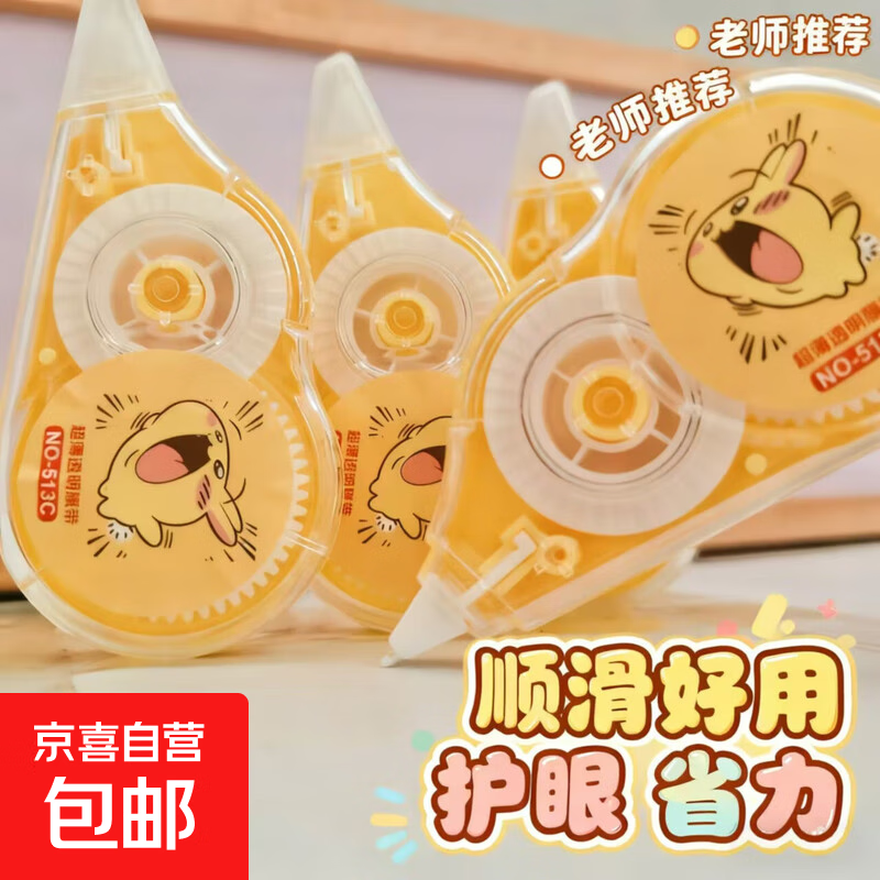 乌萨奇静音不分心防摔学生专用高颜值修正带大容量可ins涂改带强力遮盖顺滑 顺滑不断带1个装